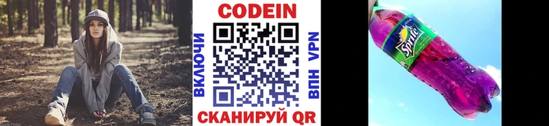 Кодеин напиток Lean (лин)  Купить  Еманжелинск 